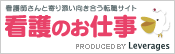 広島の看護師さんのための転職サポートサイト