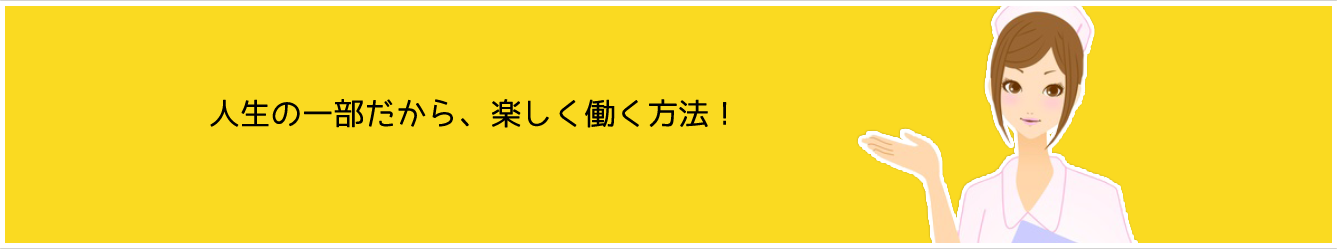 人気コンサルタントのライフアドバイス